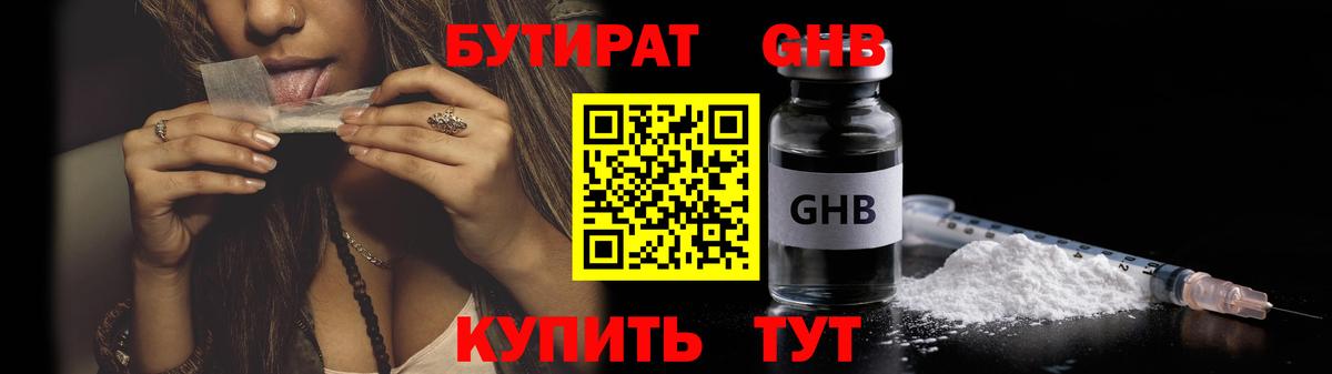Бутират 99%  Вход с VPN  Сальск 