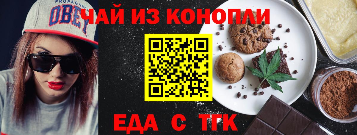 Еда ТГК марихуана  Вход с VPN  Сальск 