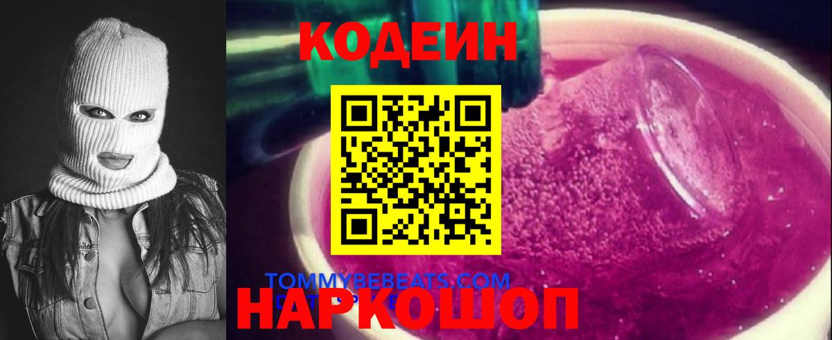 Кодеиновый сироп Lean Purple Drank Сальск
