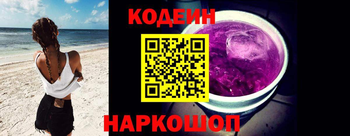 Кодеин напиток Lean (лин)  Вход с VPN  Кодеин напиток Lean (лин)  Сальск 