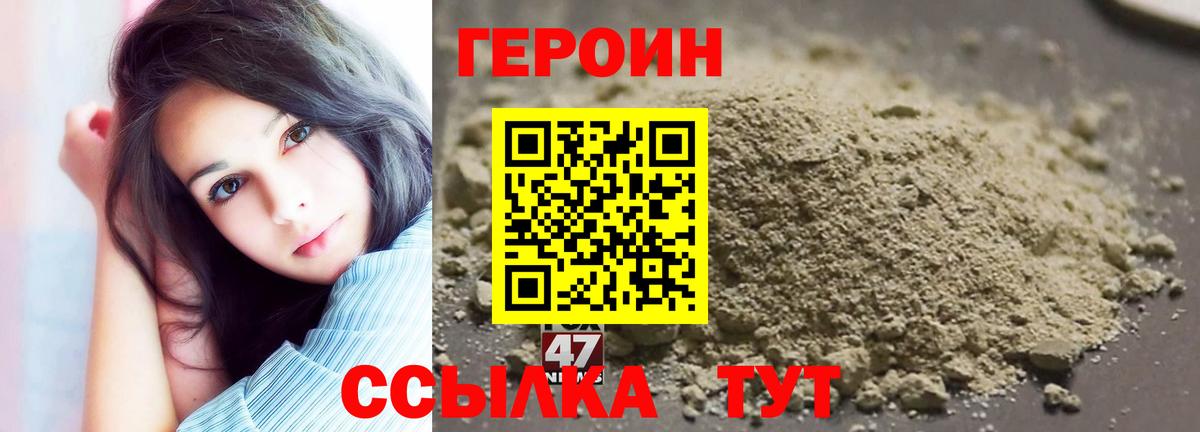 ГЕРОИН хмурый Сальск